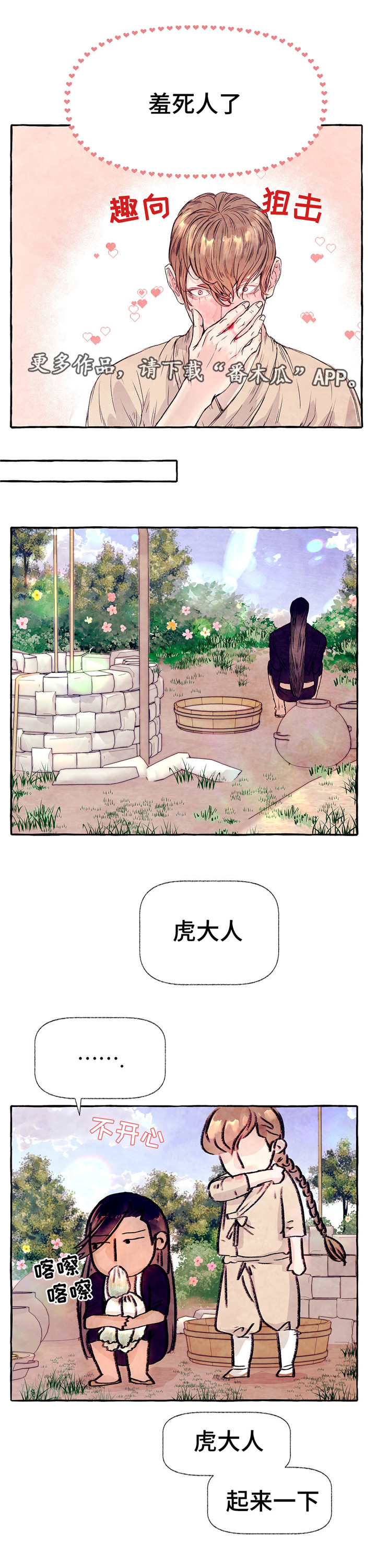 山神赐福漫画,第14章：害羞2图