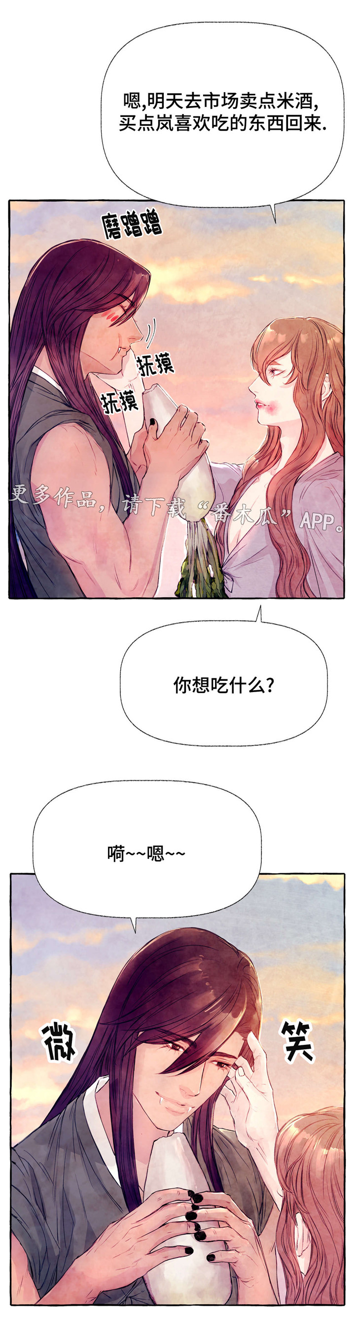山神赐福漫画,第22章：不会放过5图