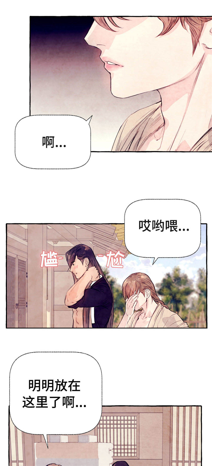 山神赐福漫画,第15章：繁殖3图