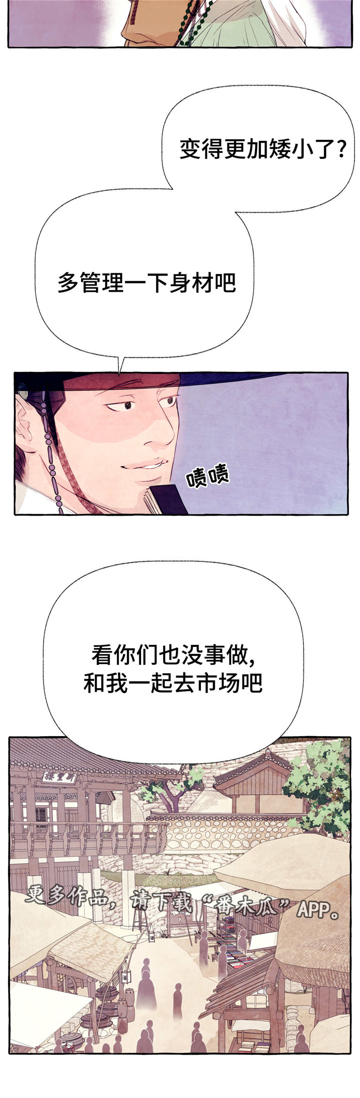 山神赐福漫画,第16章：放肆4图