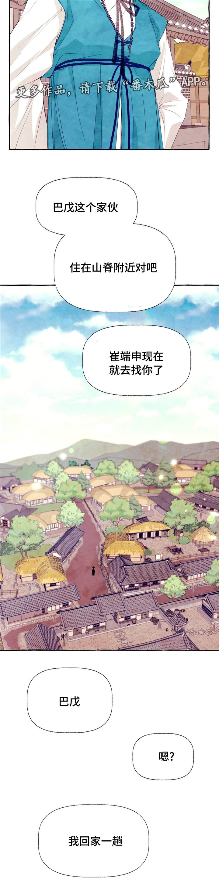 山神赐福漫画,第18章：回家一趟4图