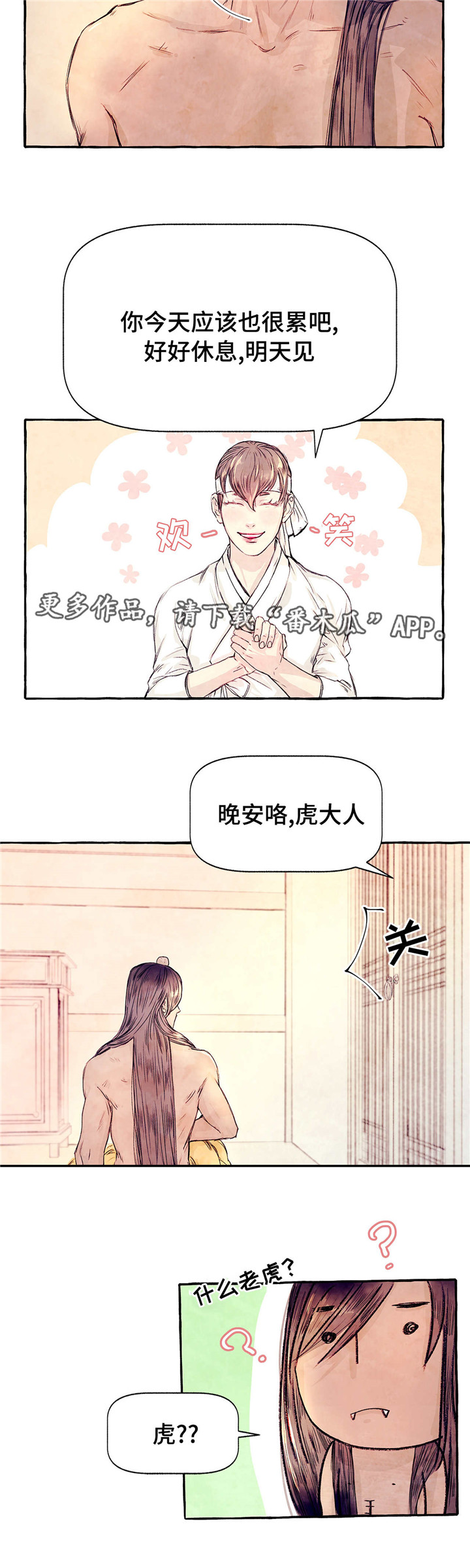 山神赐福漫画,第6章：饲养3图