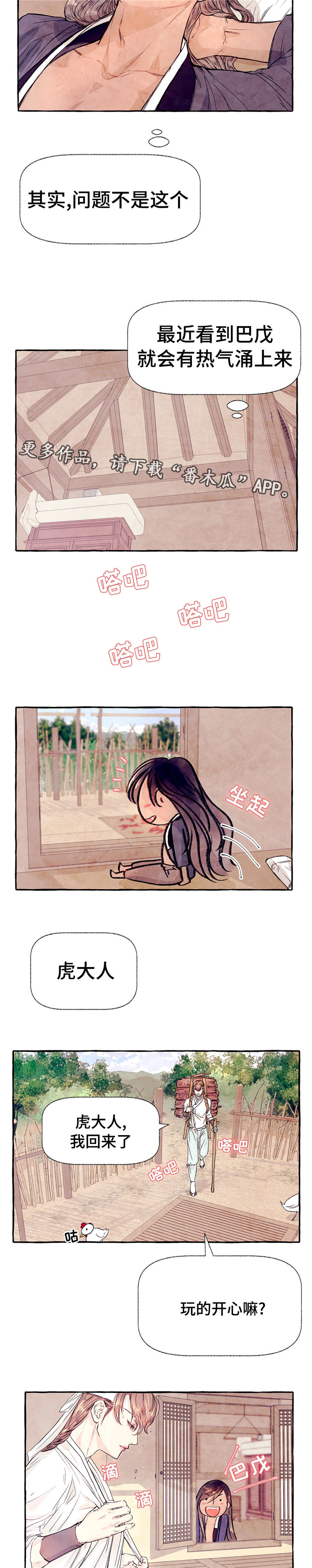 山神赐福漫画,第10章：不想回去2图