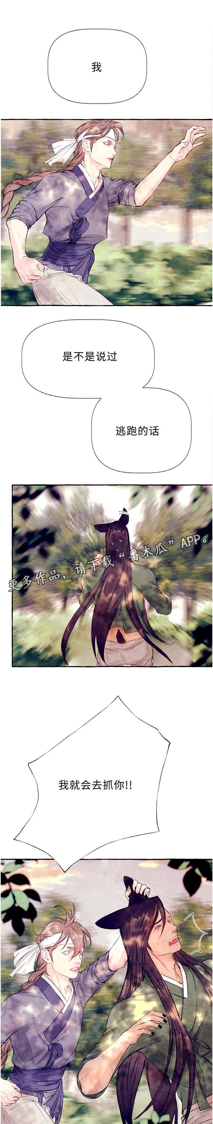 山神赐福漫画,第26章：抓到你了3图