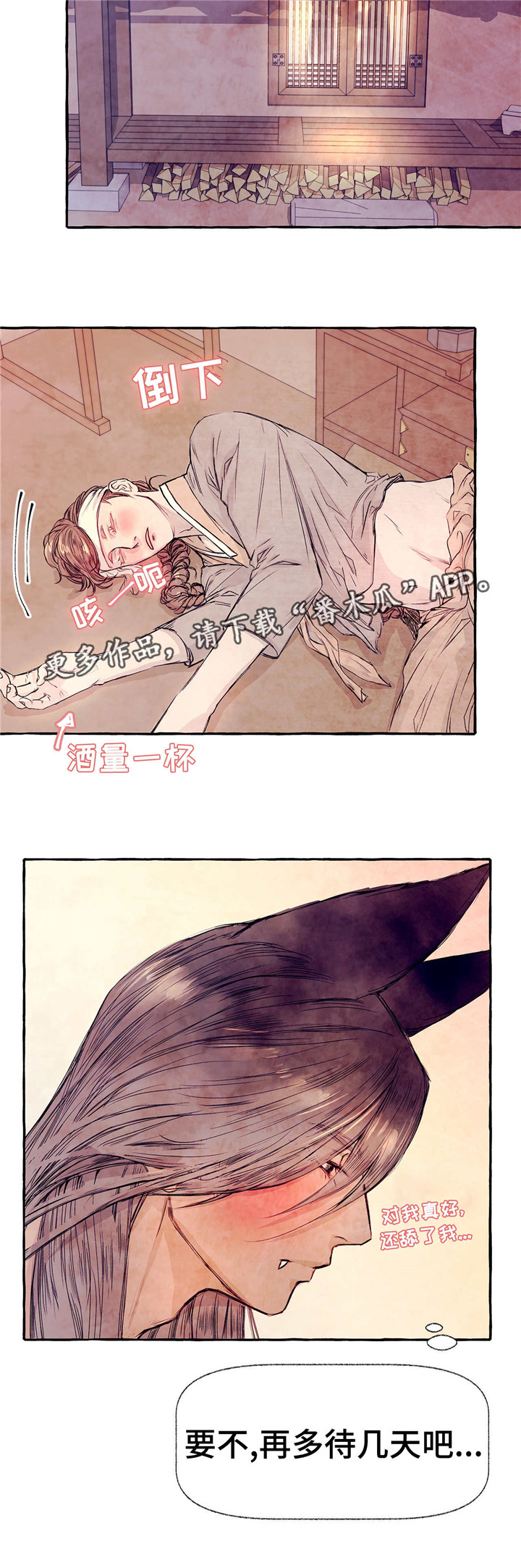 山神赐福漫画,第9章：一起喝酒4图