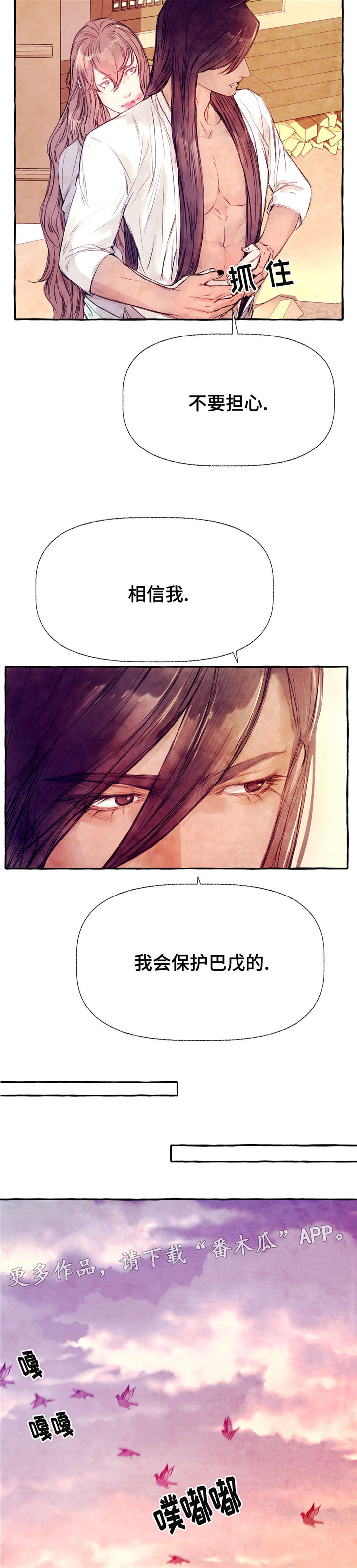 山神赐福漫画,第22章：不会放过4图