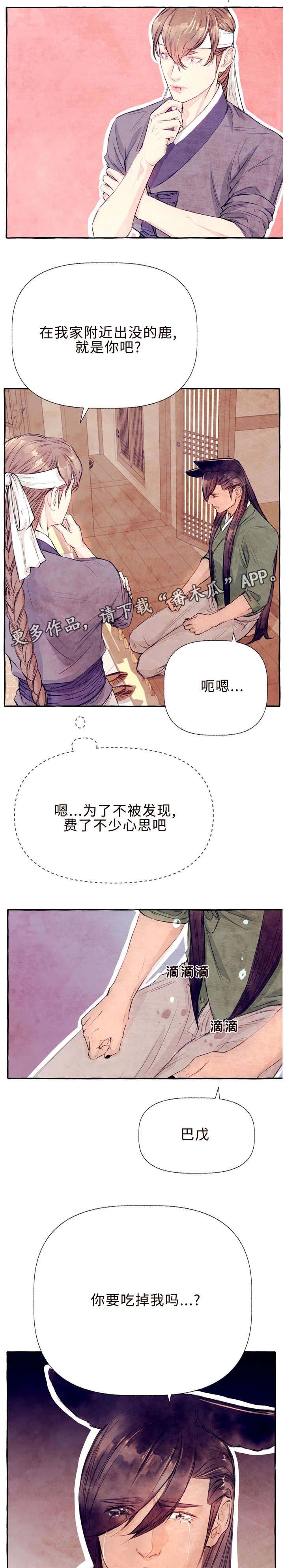 山神赐福漫画,第27章：以后不要跑2图