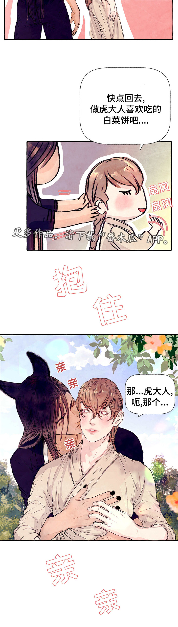 山神赐福漫画,第14章：害羞4图