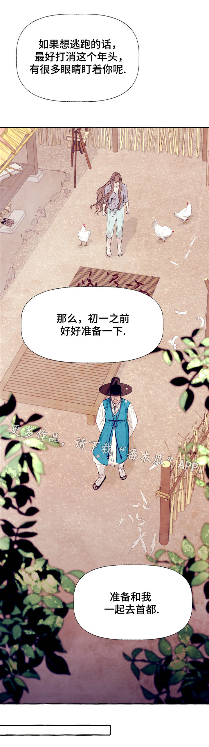 山神赐福漫画,第20章：等着瞧5图