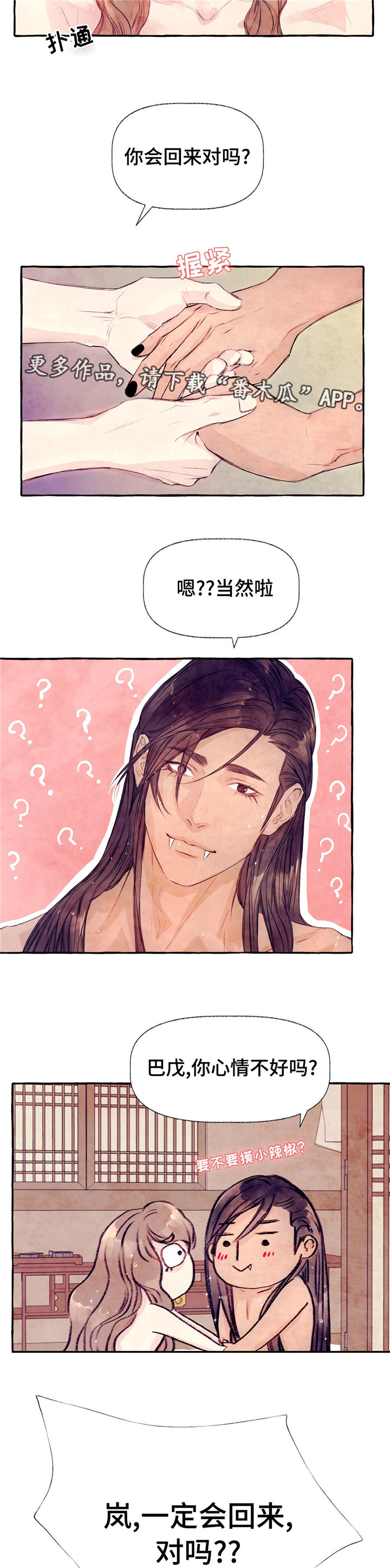 山神赐福漫画,第18章：回家一趟1图