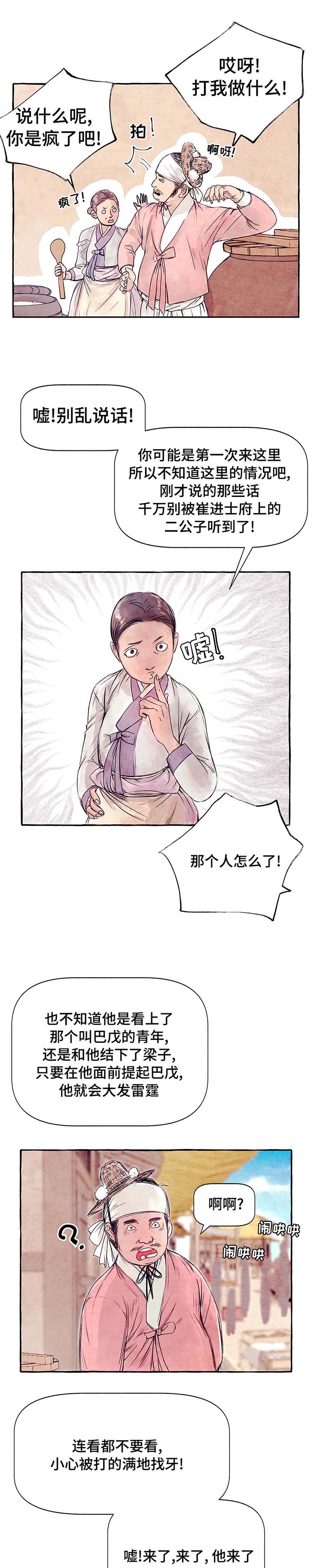 山神赐福漫画,第2章：阴人1图