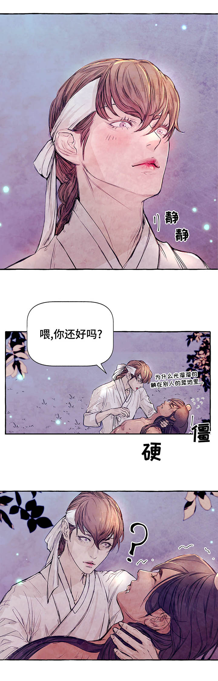 山神赐福漫画,第4章：这是什么5图