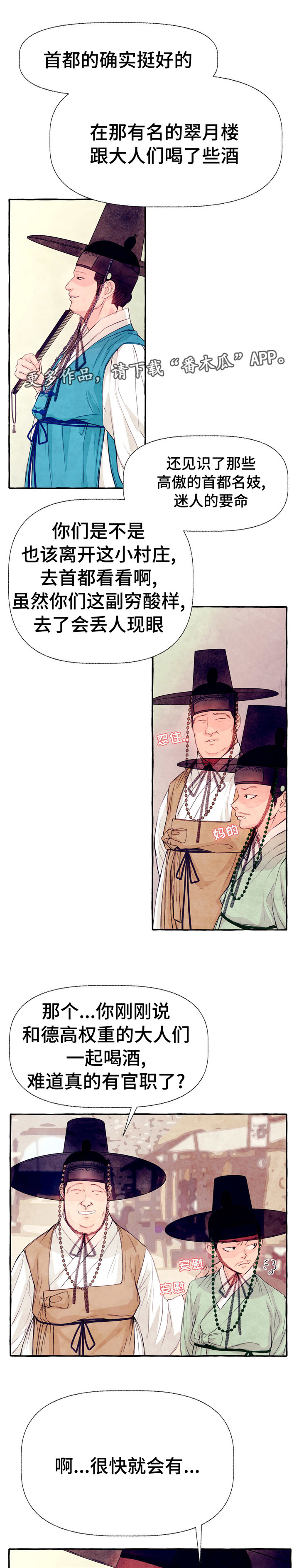 山神赐福漫画,第16章：放肆5图