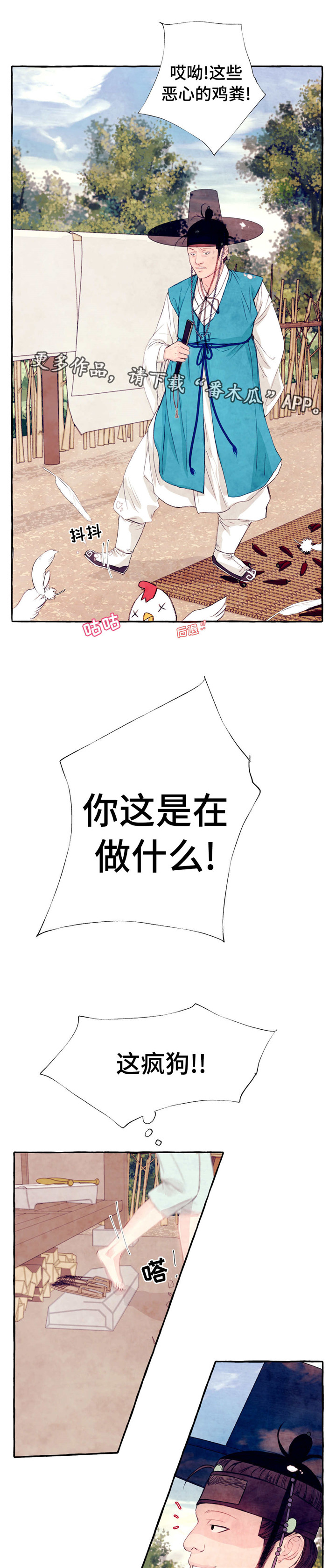 山神赐福漫画,第19章：疯狗3图