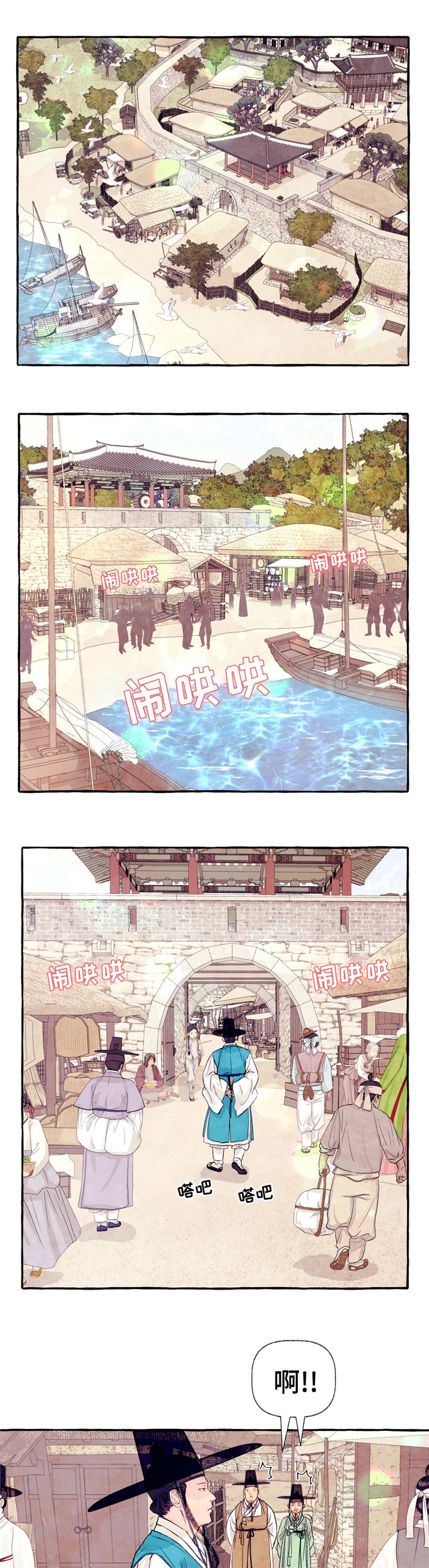 山神赐福漫画,第16章：放肆1图