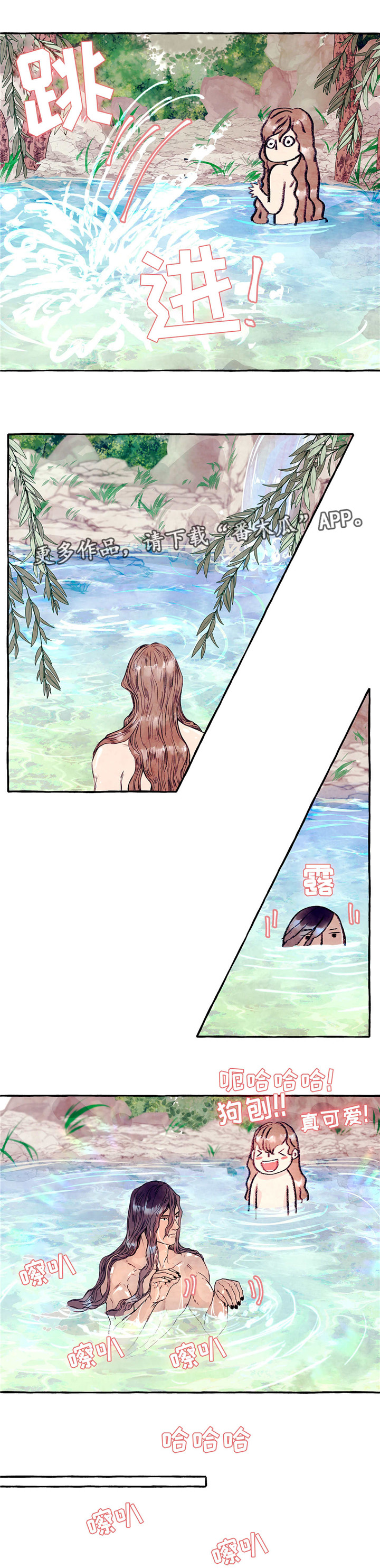 山神赐福漫画,第11章：洗澡5图