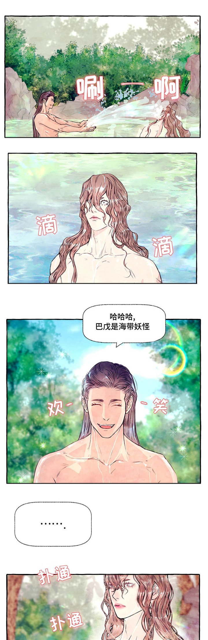山神赐福漫画,第11章：洗澡1图