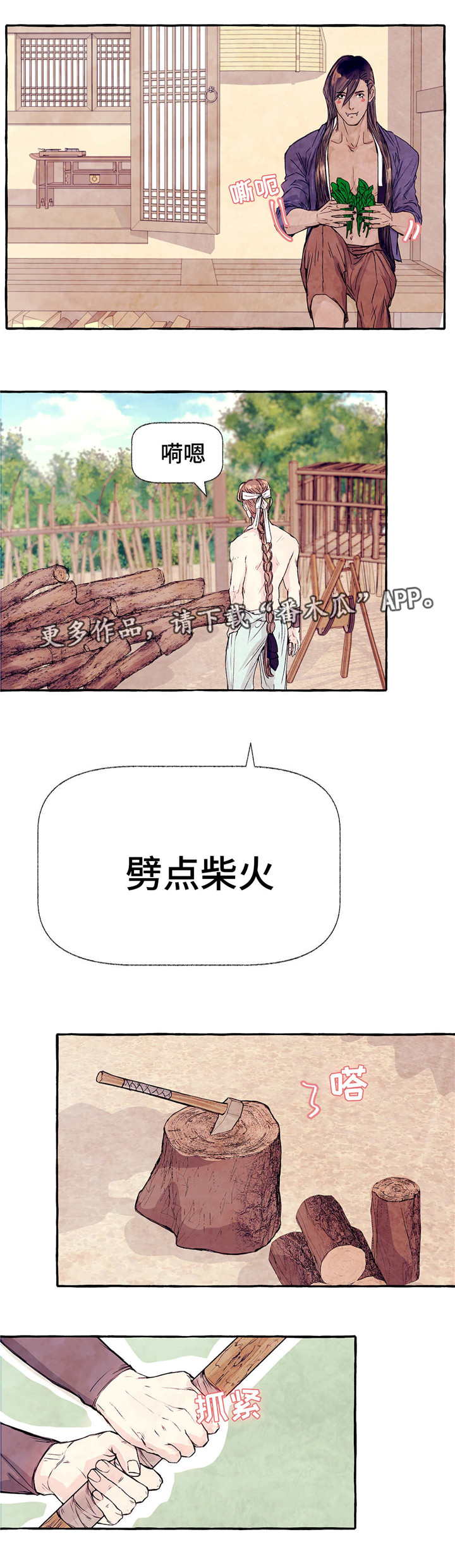 山神赐福漫画,第10章：不想回去4图