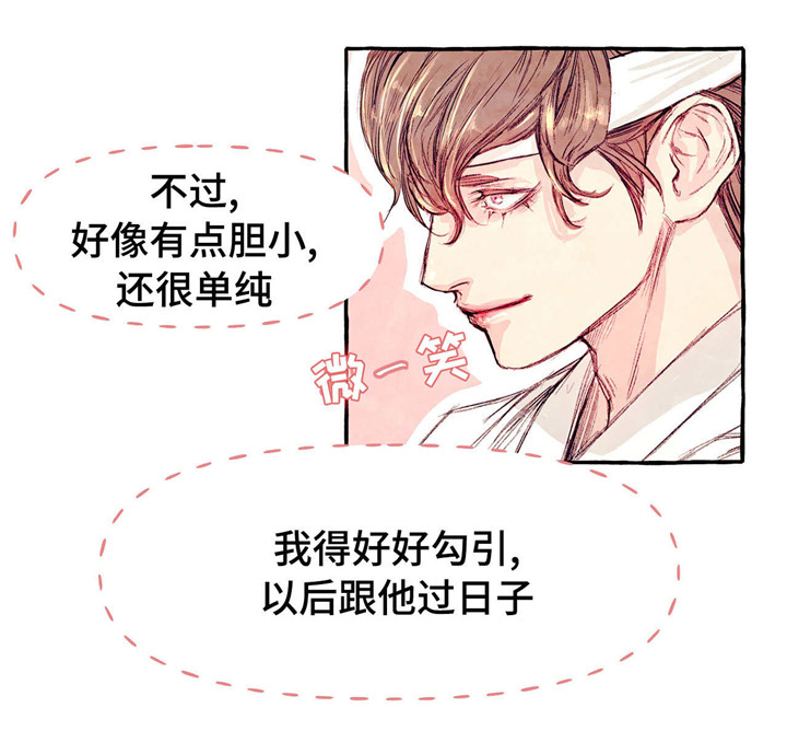 山神赐福漫画,第6章：饲养5图