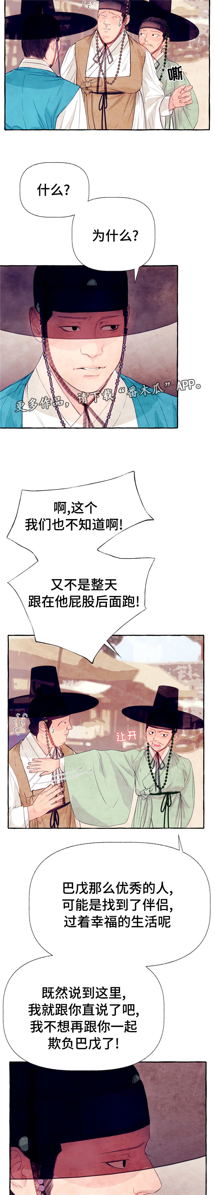 山神赐福漫画,第16章：放肆3图