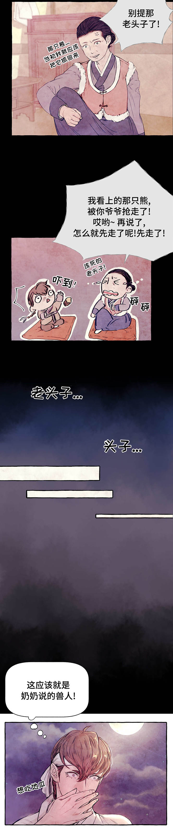 山神赐福漫画,第5章：兽人2图