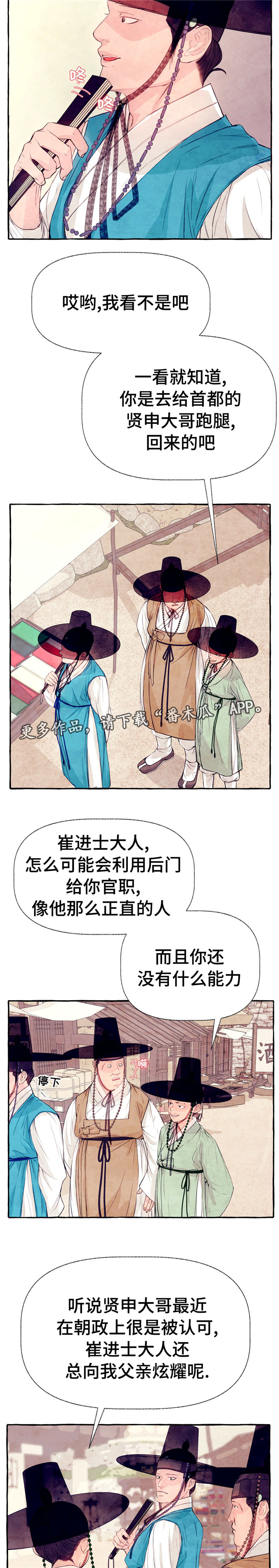 山神赐福漫画,第16章：放肆1图