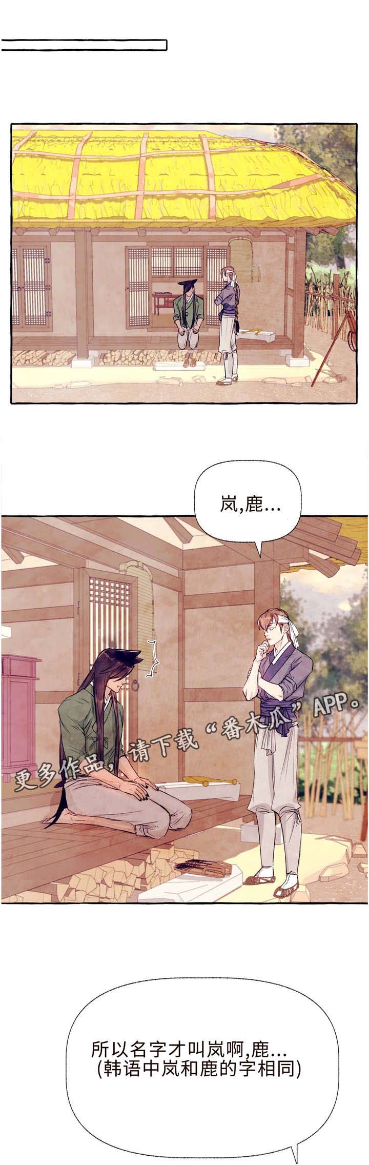 山神赐福漫画,第27章：以后不要跑1图
