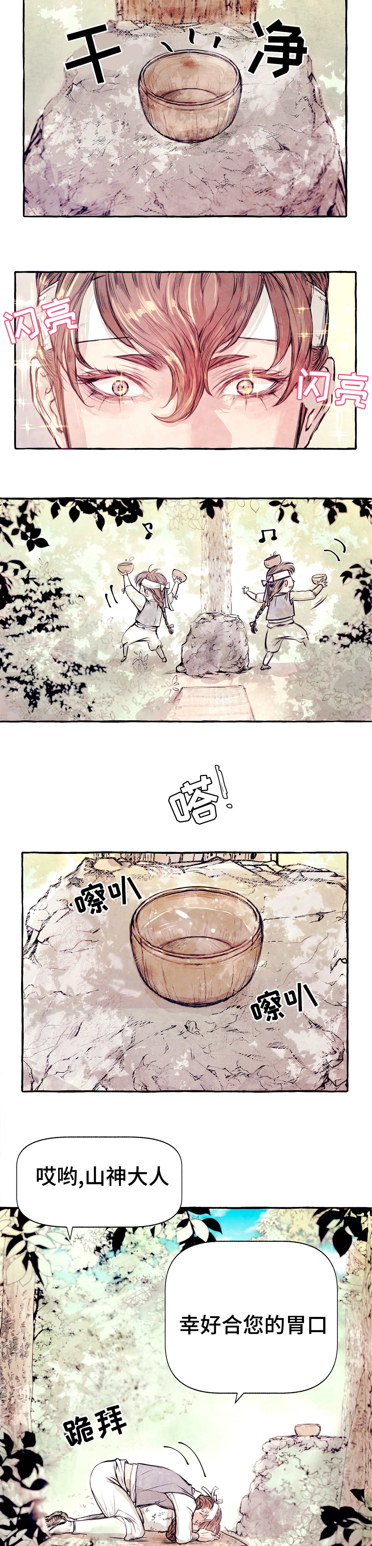 山神赐福漫画,第1章：该死的鹿4图