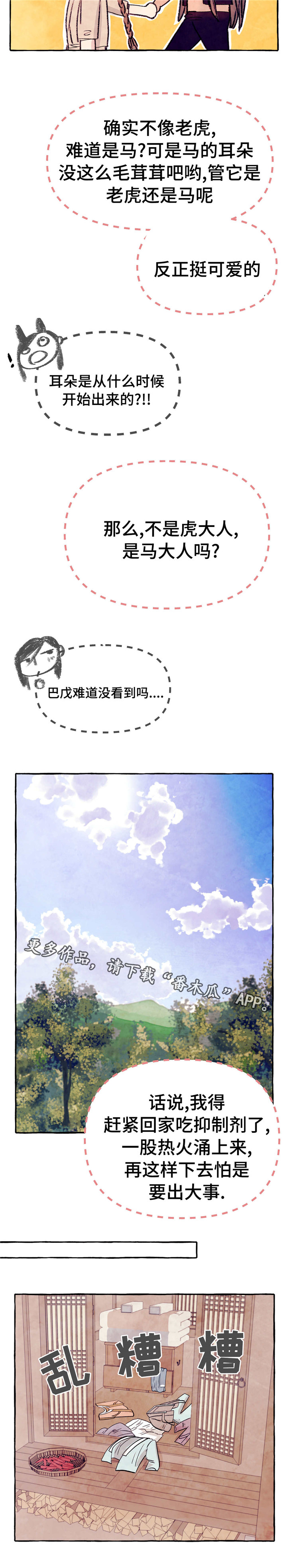山神赐福漫画,第15章：繁殖2图