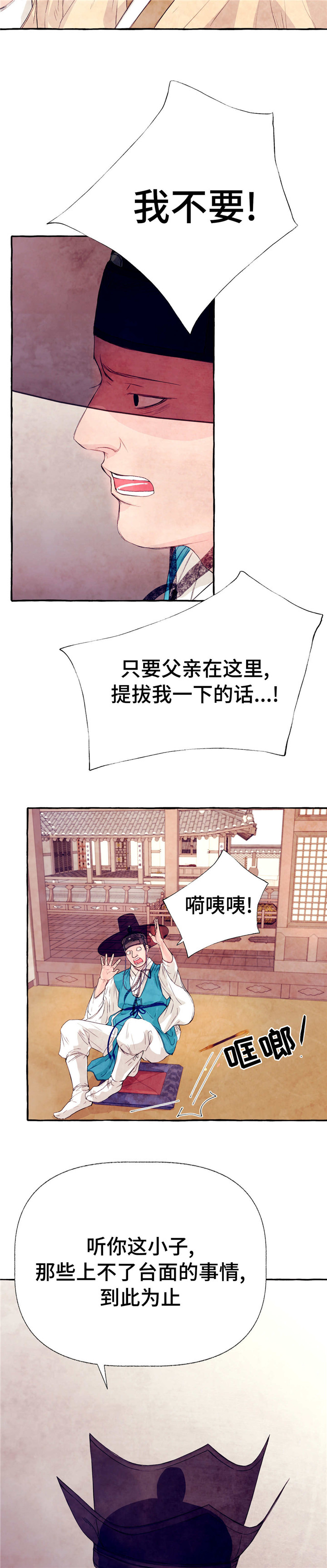 山神赐福漫画,第18章：回家一趟3图