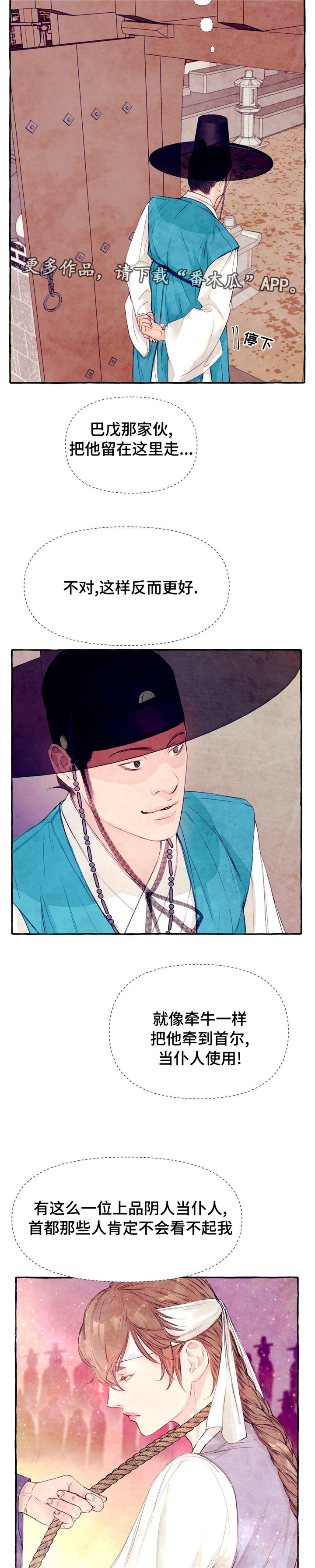 山神赐福漫画,第18章：回家一趟2图