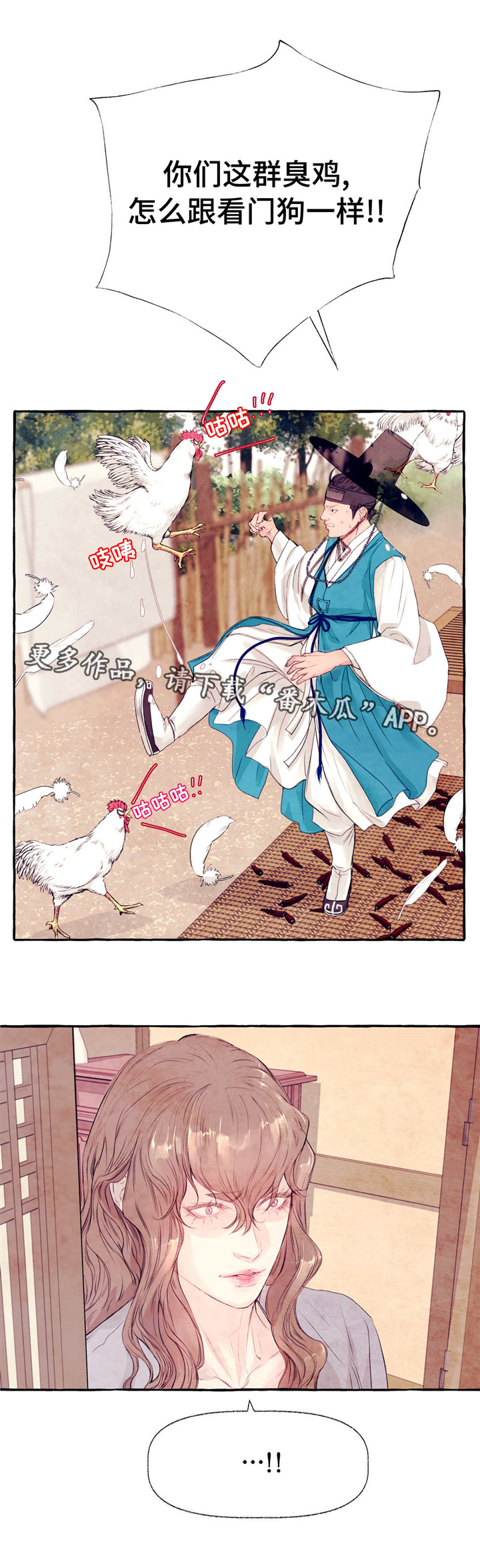 山神赐福漫画,第19章：疯狗2图