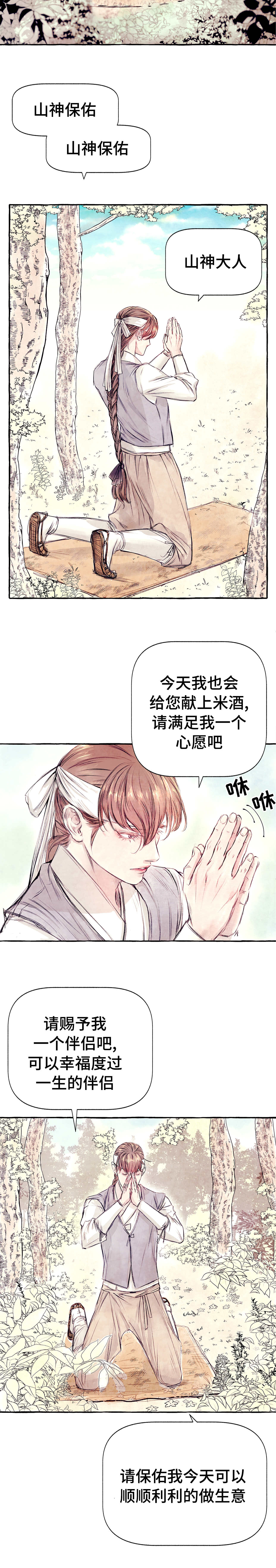 山神赐福漫画,第1章：该死的鹿5图