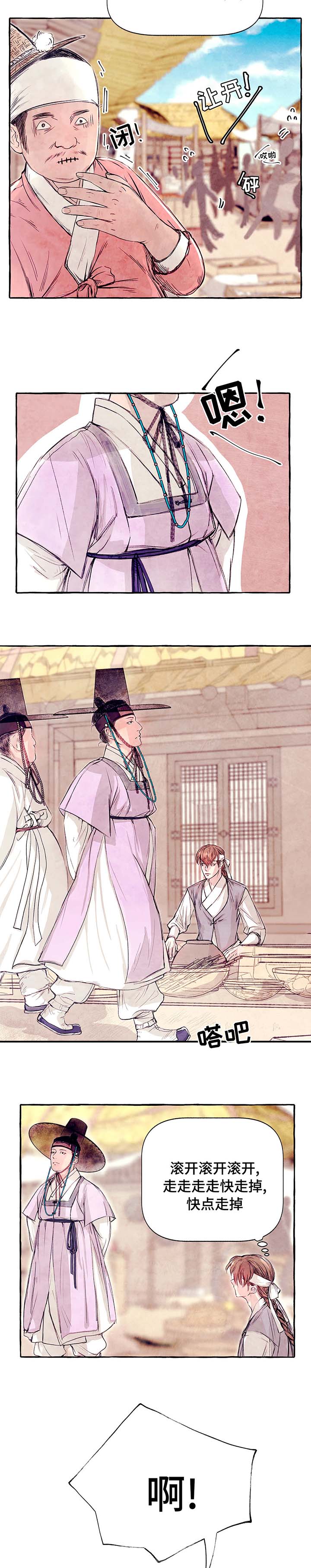 山神赐福漫画,第2章：阴人2图