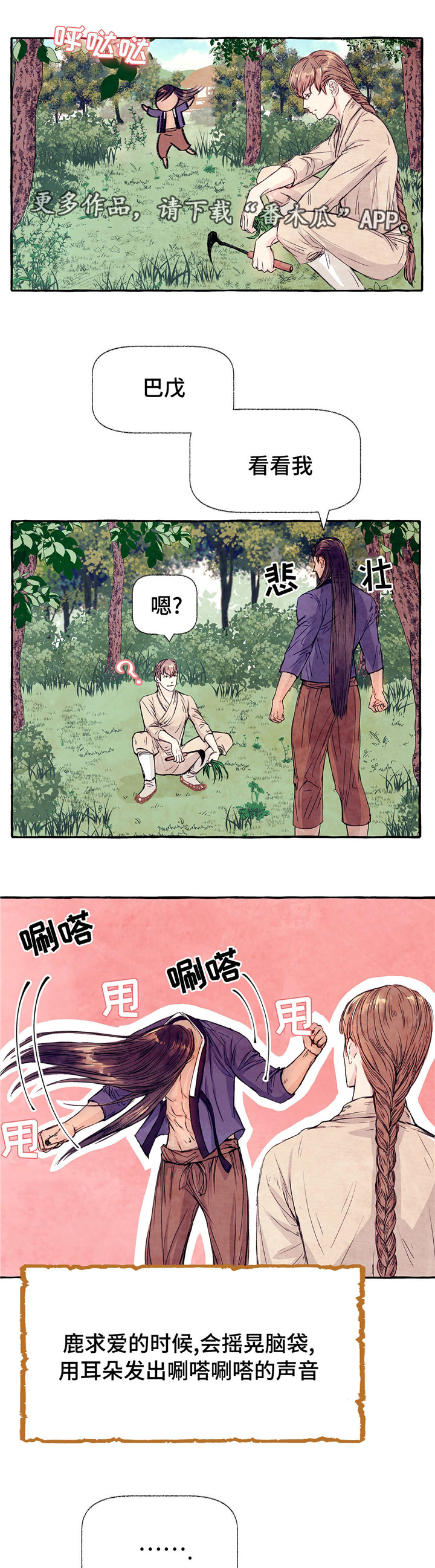 山神赐福漫画,第12章：当我的伴侣3图