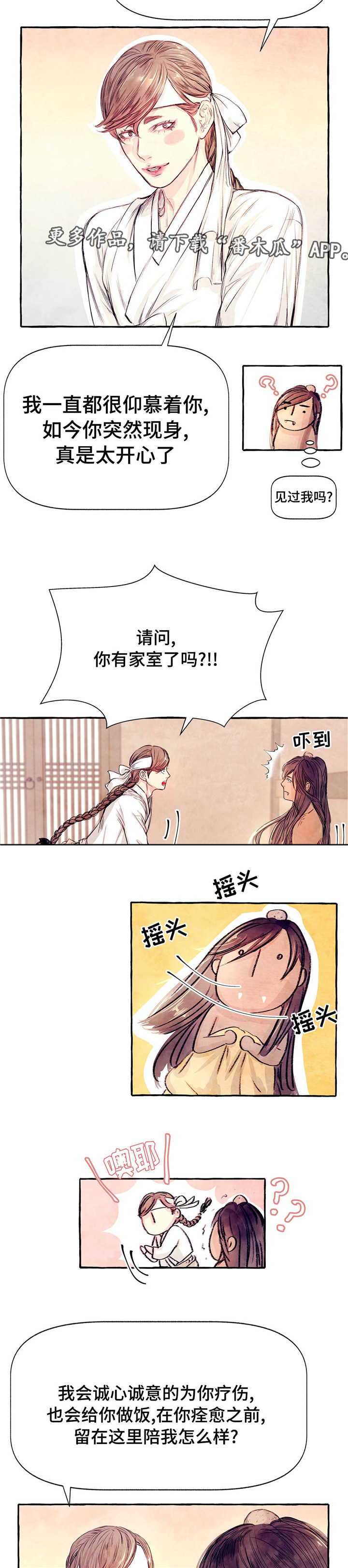 山神赐福漫画,第6章：饲养1图
