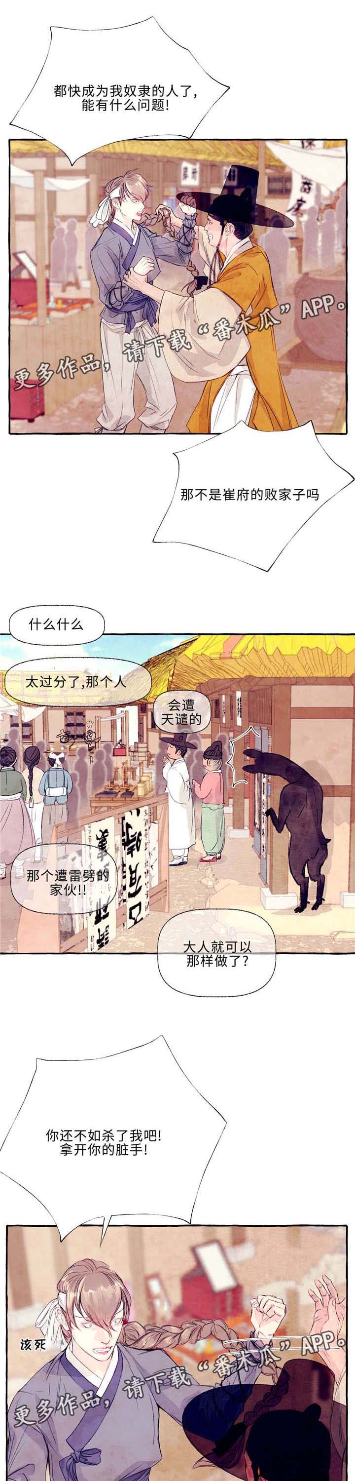 山神赐福漫画,第24章：市场2图