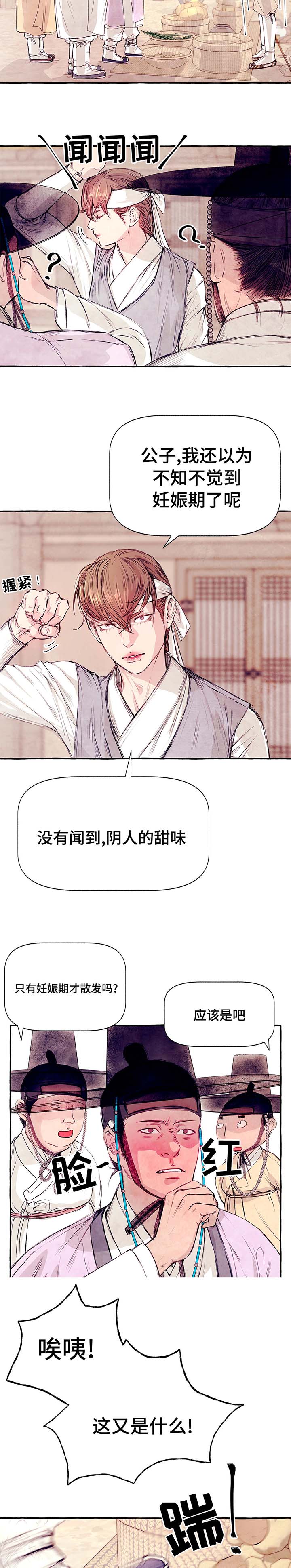 山神赐福漫画,第2章：阴人1图