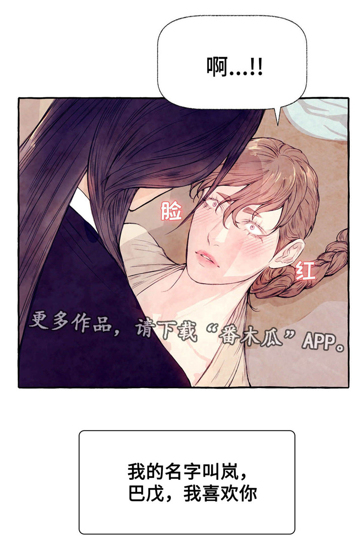 山神赐福漫画,第15章：繁殖2图