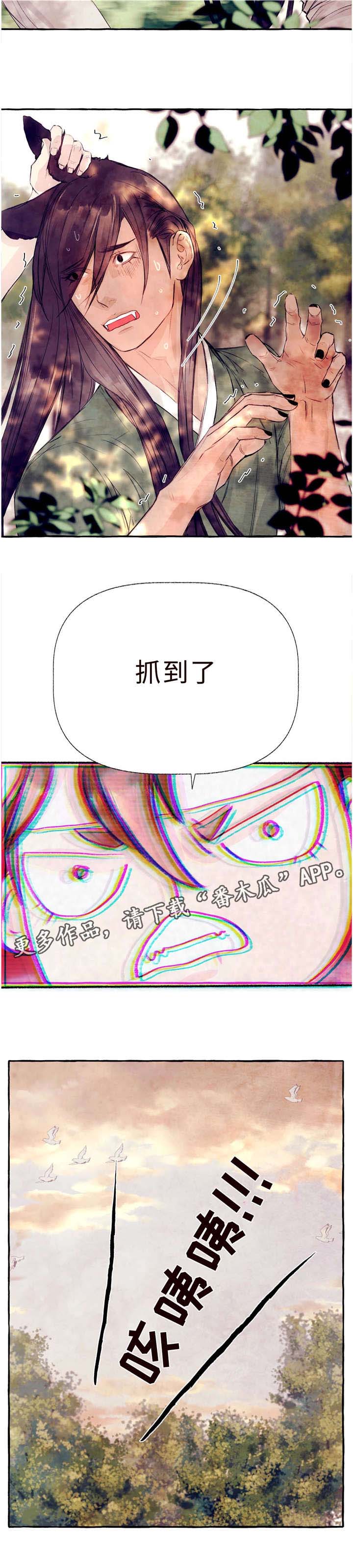 山神赐福漫画,第26章：抓到你了4图