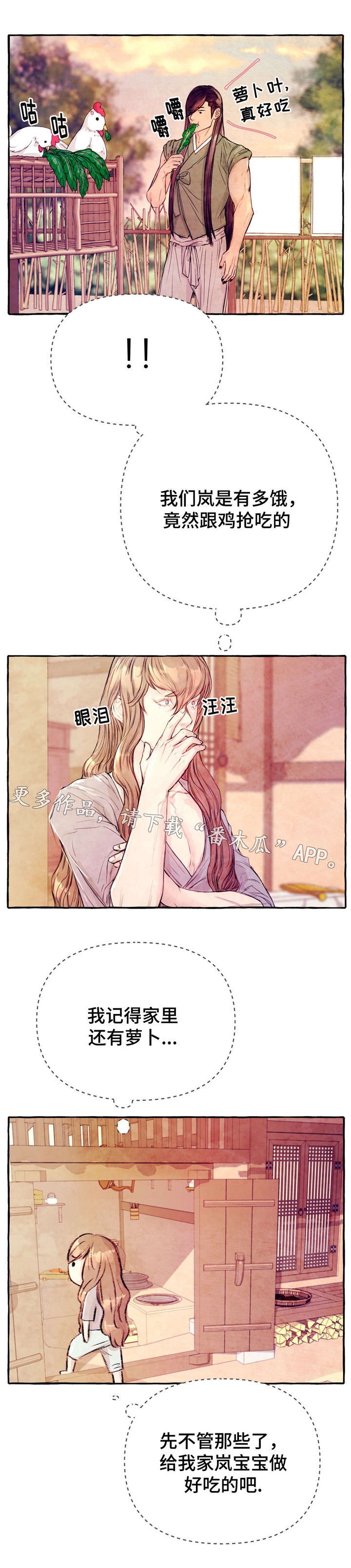 山神赐福漫画,第22章：不会放过3图