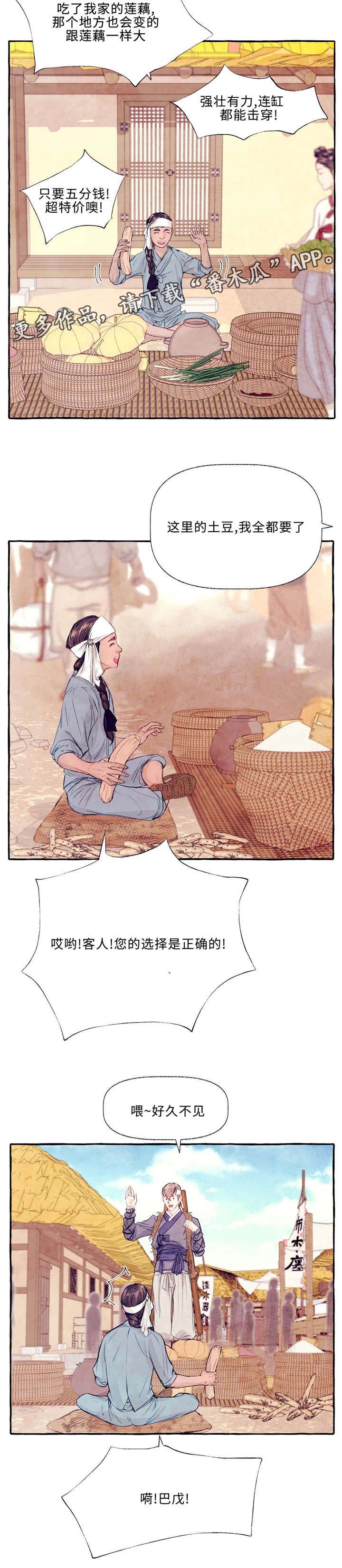 山神赐福漫画,第24章：市场3图