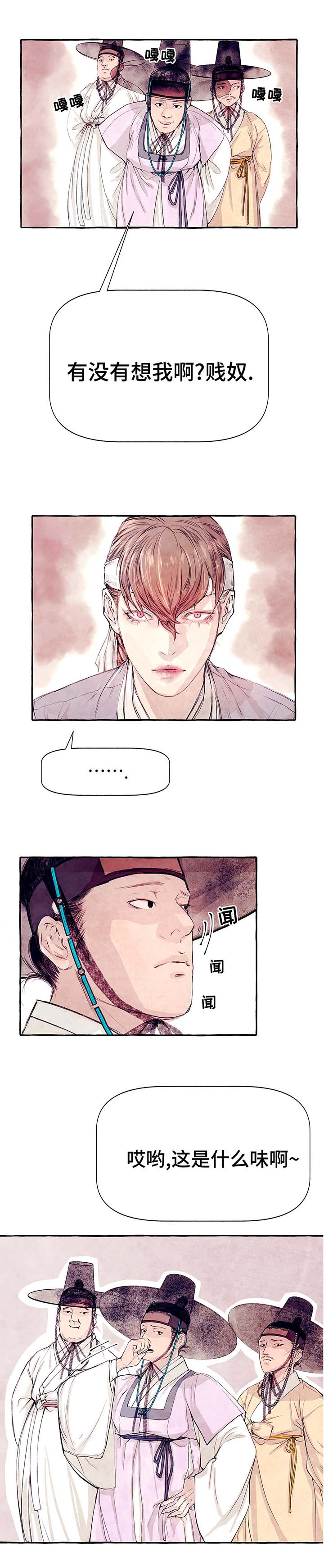 山神赐福漫画,第2章：阴人4图