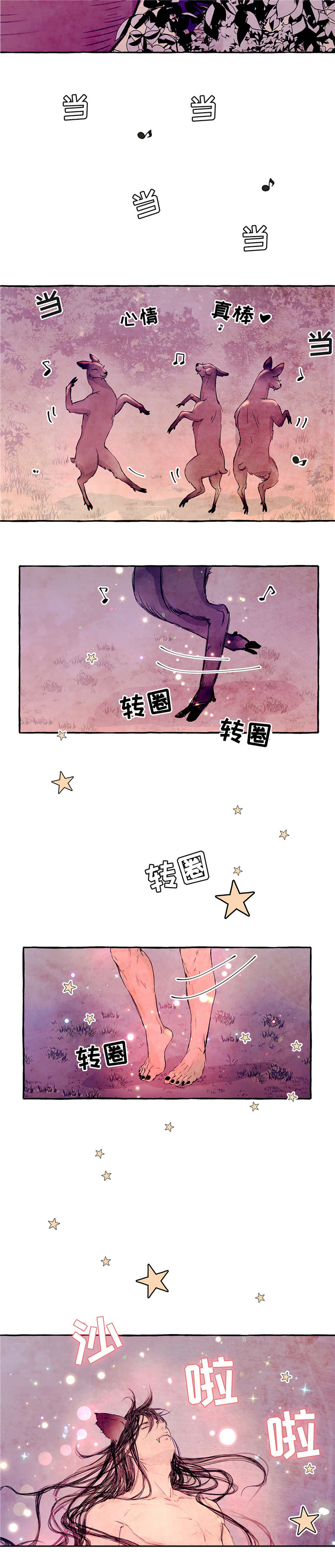 山神赐福漫画,第3章：山神大人4图