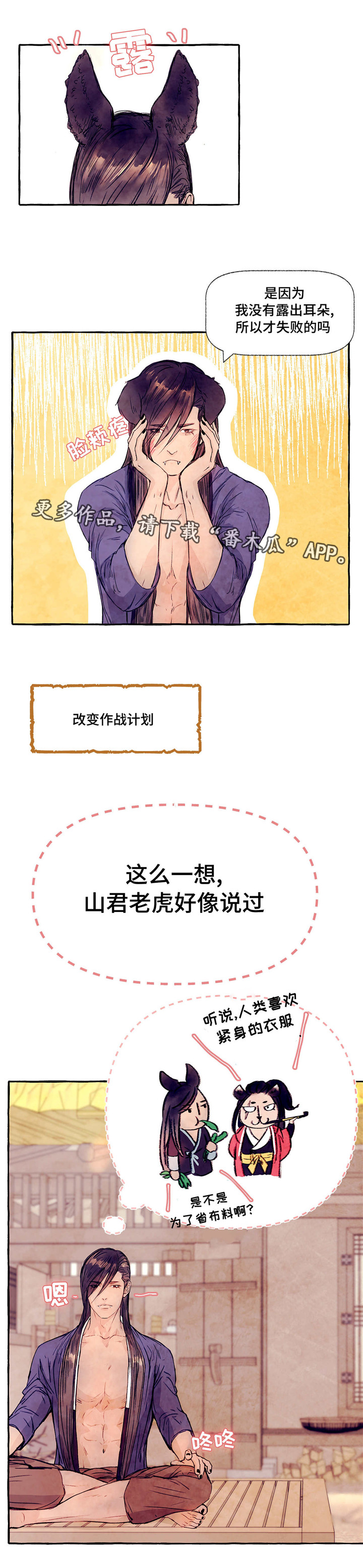 山神赐福漫画,第13章：改变作战计划1图