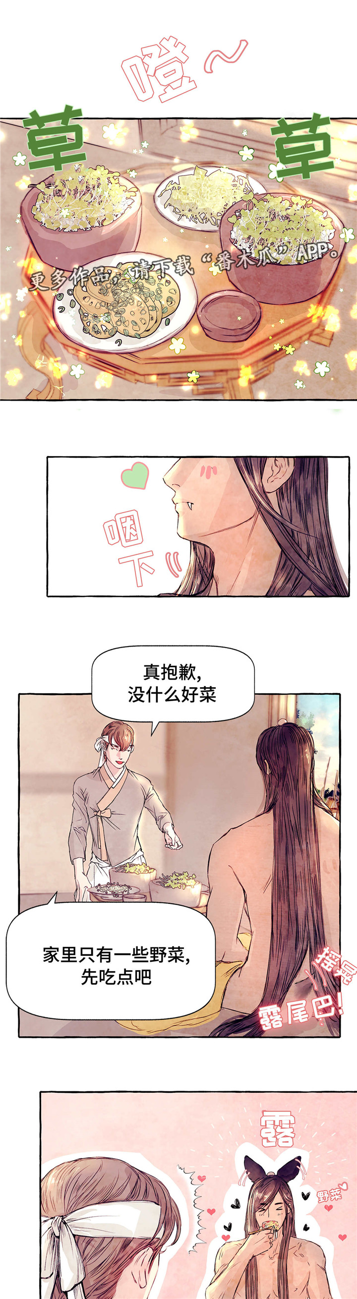 山神赐福漫画,第7章：吃鹿肉吗4图