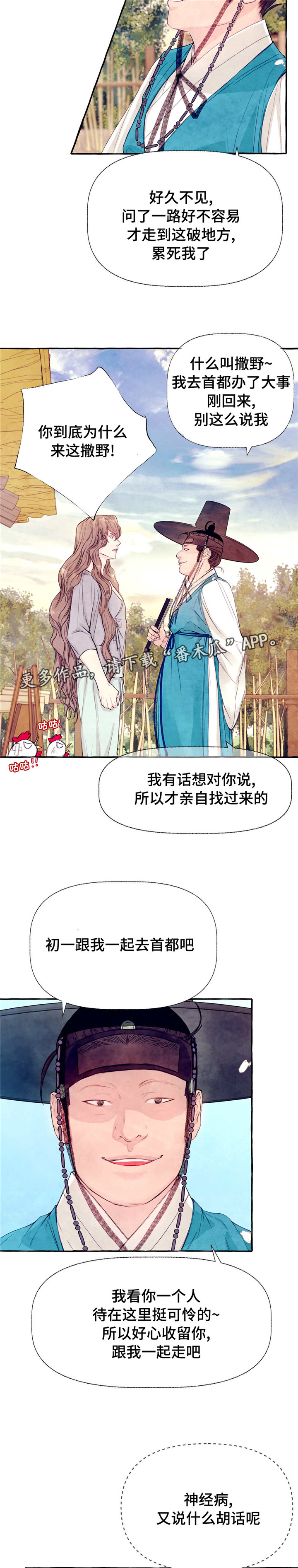 山神赐福漫画,第19章：疯狗4图