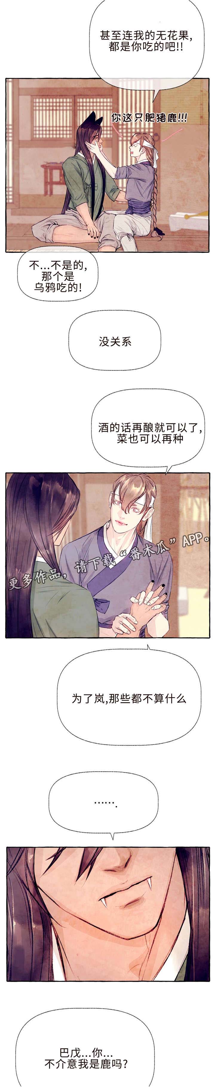 山神赐福漫画,第27章：以后不要跑2图