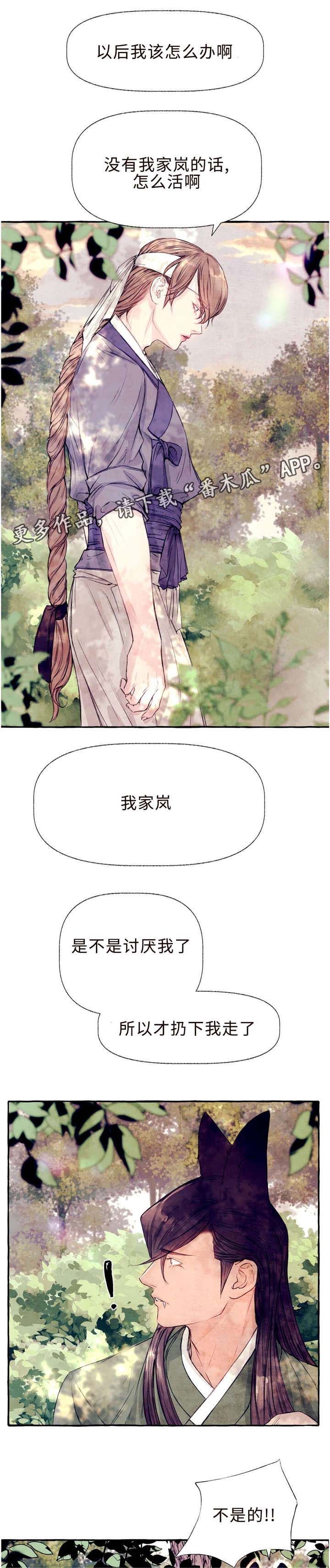 山神赐福漫画,第26章：抓到你了1图