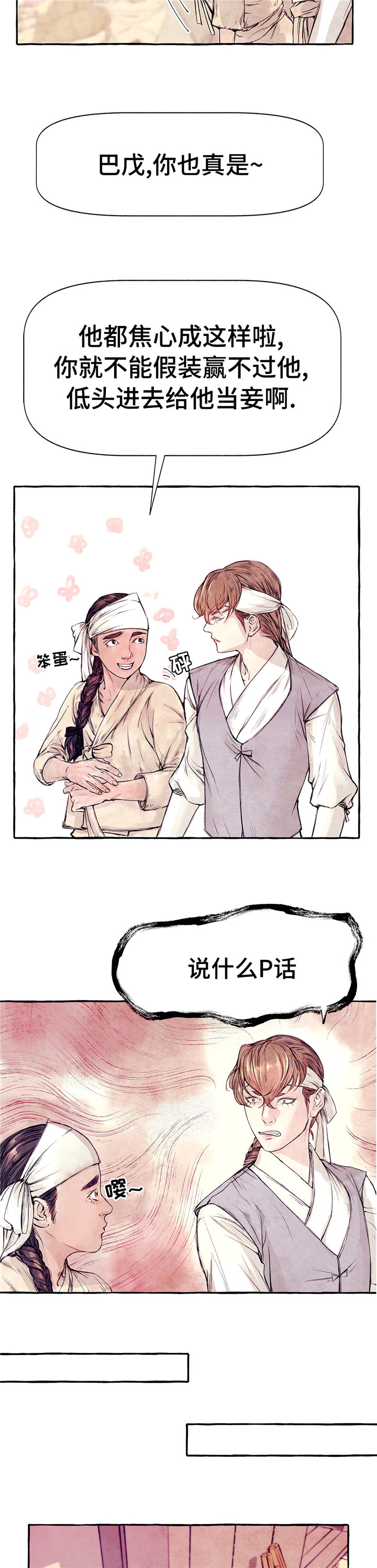 山神赐福漫画,第3章：山神大人2图